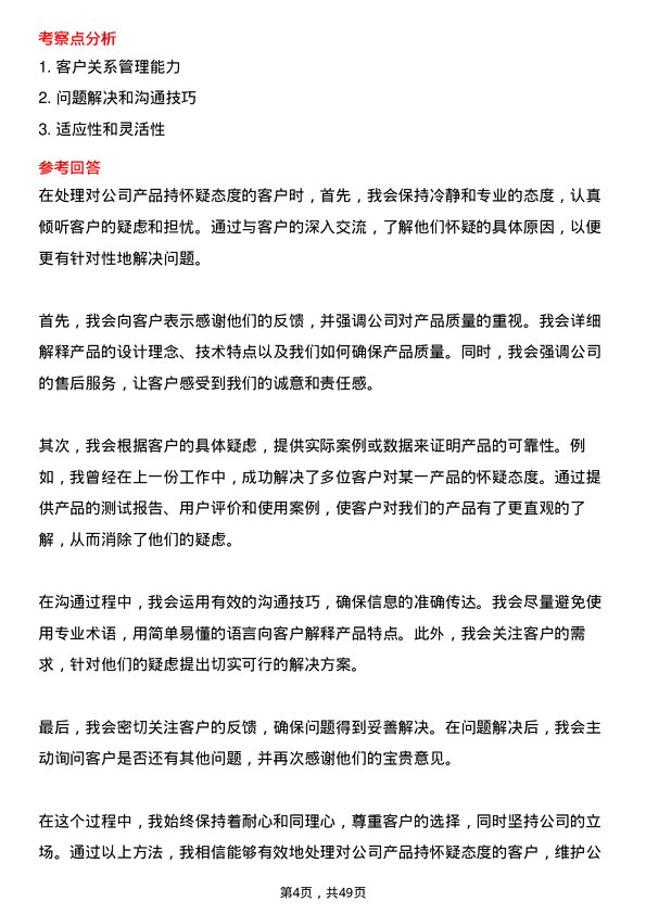 39道法尔胜泓昇集团销售代表岗位面试题库及参考回答含考察点分析