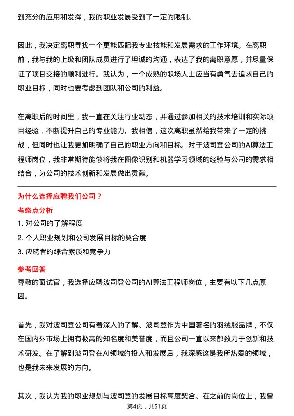 39道波司登AI算法工程师岗位面试题库及参考回答含考察点分析