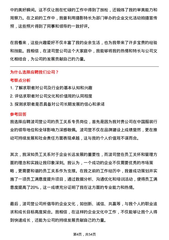 39道波司登员工关系专员岗位面试题库及参考回答含考察点分析