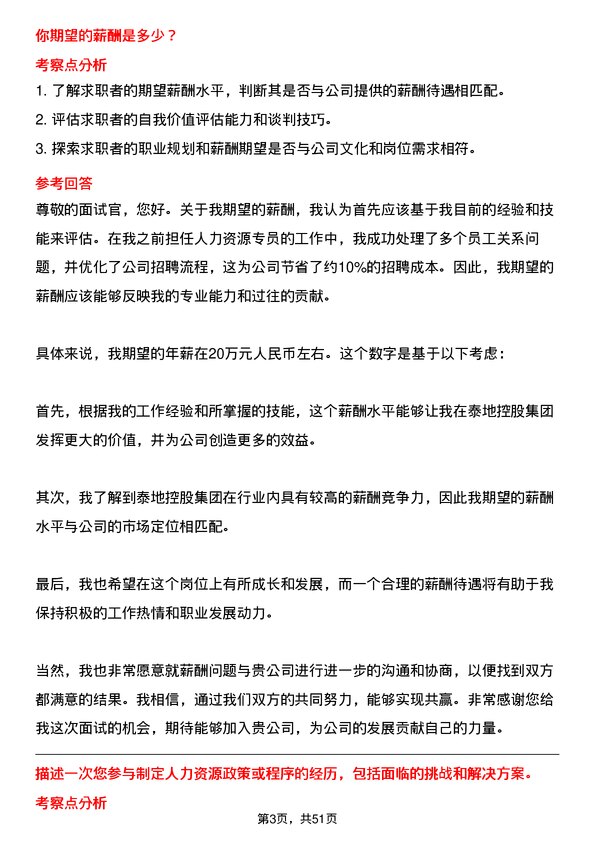 39道泰地控股集团人力资源专员岗位面试题库及参考回答含考察点分析