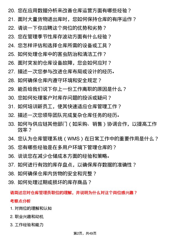 39道泰地控股集团仓库管理员岗位面试题库及参考回答含考察点分析