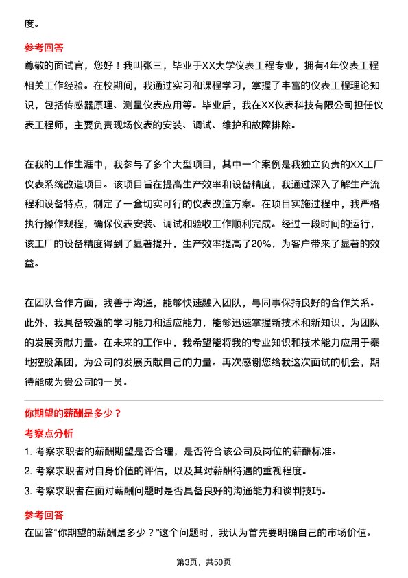 39道泰地控股集团仪表工程师岗位面试题库及参考回答含考察点分析