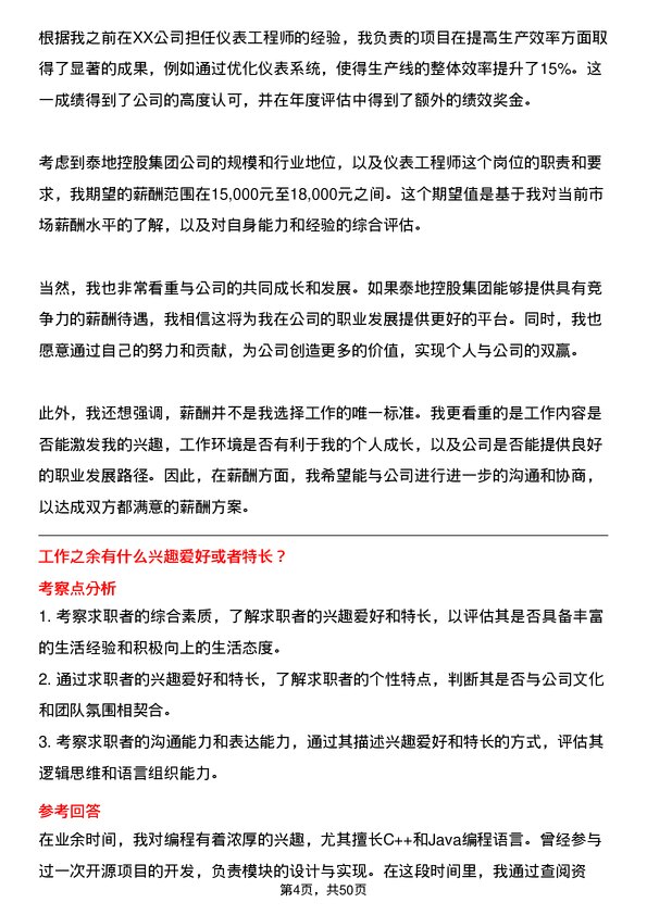 39道泰地控股集团仪表工程师岗位面试题库及参考回答含考察点分析