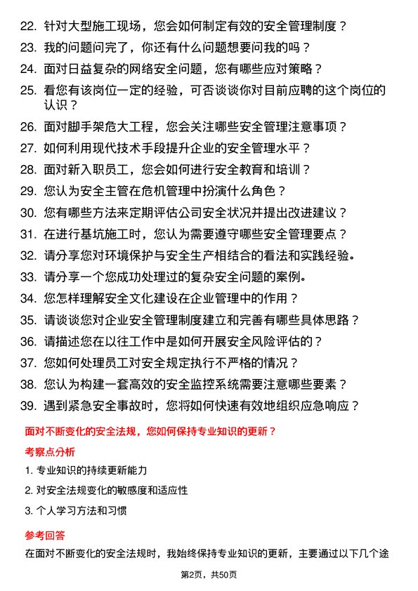 39道泰地控股集团安全主管岗位面试题库及参考回答含考察点分析