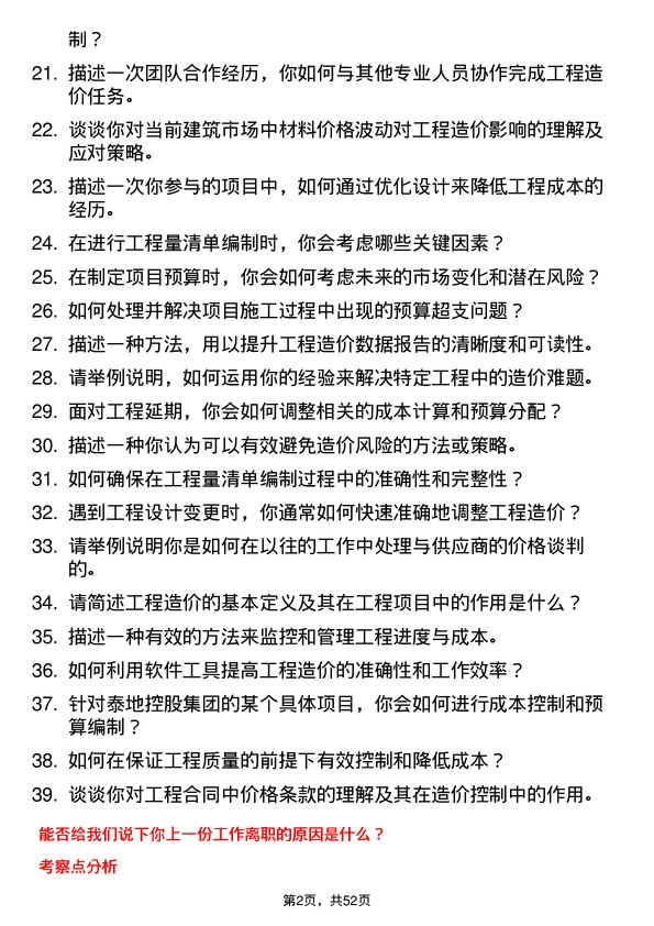 39道泰地控股集团工程造价师岗位面试题库及参考回答含考察点分析