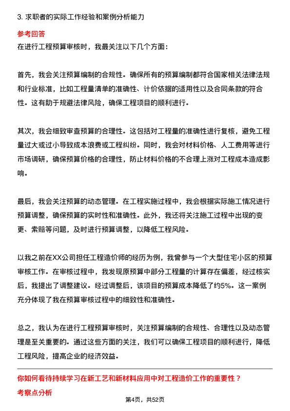 39道泰地控股集团工程造价师岗位面试题库及参考回答含考察点分析