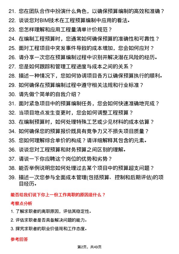 39道泰地控股集团工程预算员岗位面试题库及参考回答含考察点分析