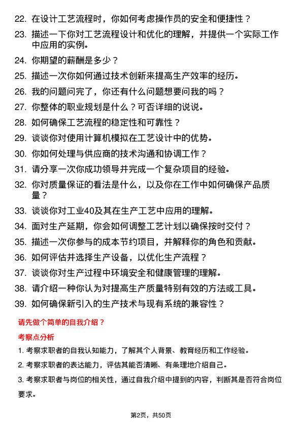 39道泰地控股集团工艺工程师岗位面试题库及参考回答含考察点分析