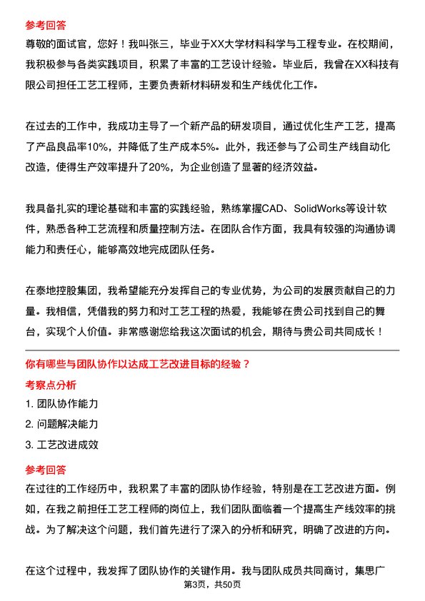 39道泰地控股集团工艺工程师岗位面试题库及参考回答含考察点分析