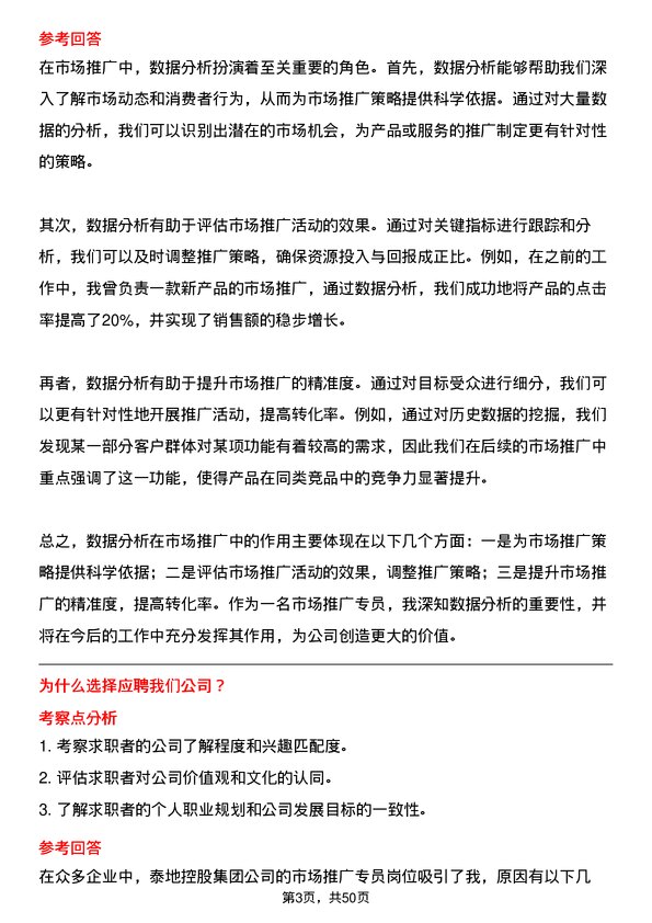 39道泰地控股集团市场推广专员岗位面试题库及参考回答含考察点分析