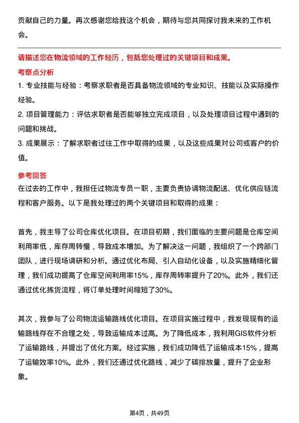 39道泰地控股集团物流专员岗位面试题库及参考回答含考察点分析