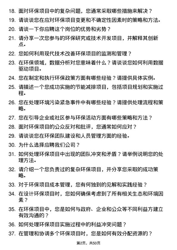 39道泰地控股集团环保主管岗位面试题库及参考回答含考察点分析