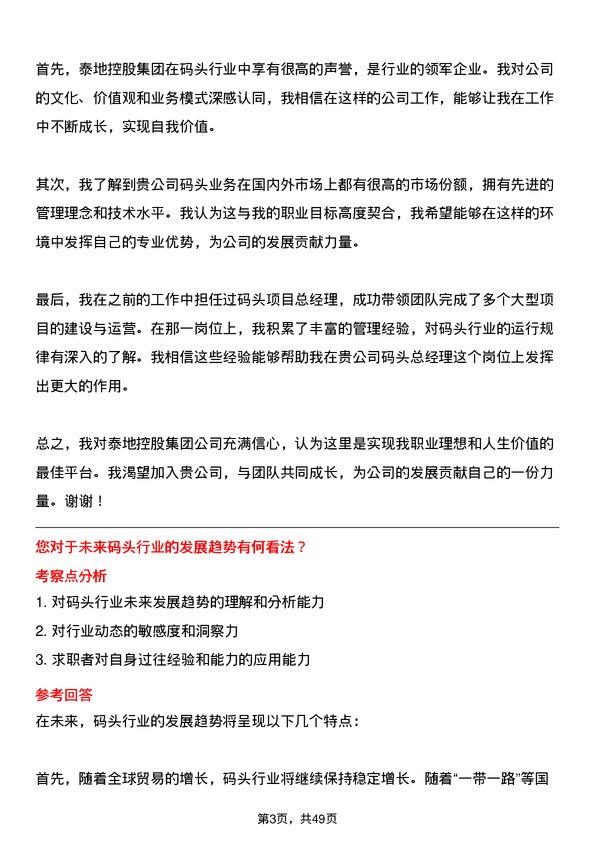 39道泰地控股集团码头总经理岗位面试题库及参考回答含考察点分析