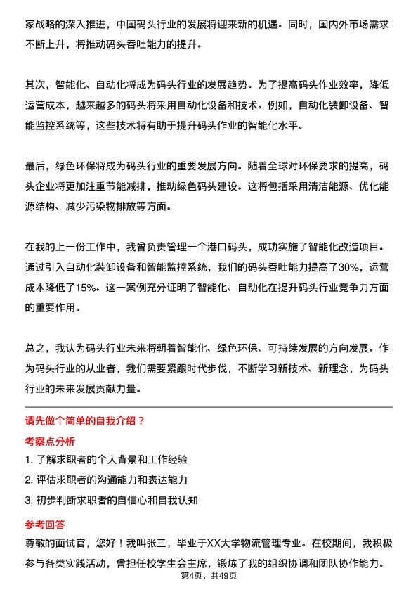 39道泰地控股集团码头总经理岗位面试题库及参考回答含考察点分析