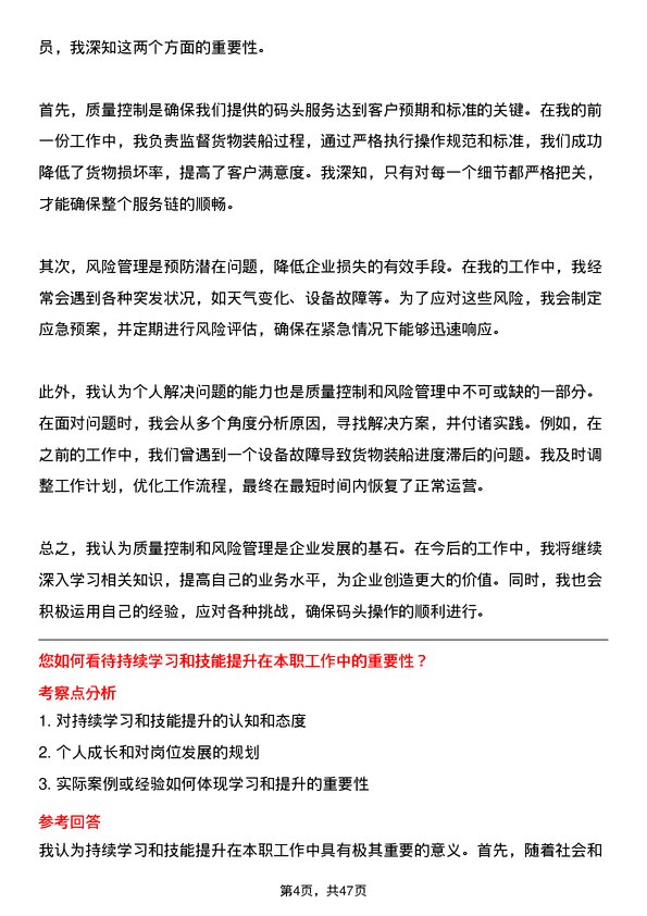 39道泰地控股集团码头操作员岗位面试题库及参考回答含考察点分析