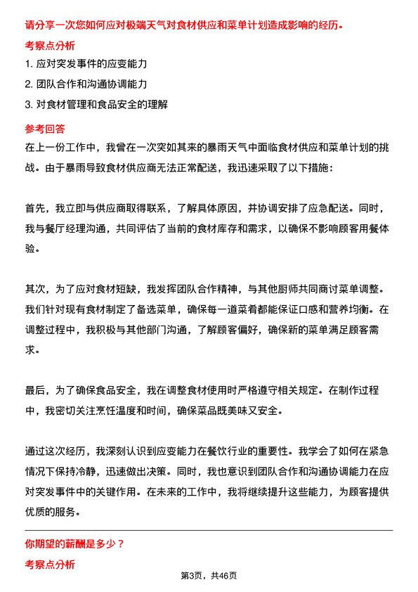 39道泰地控股集团船员厨师岗位面试题库及参考回答含考察点分析