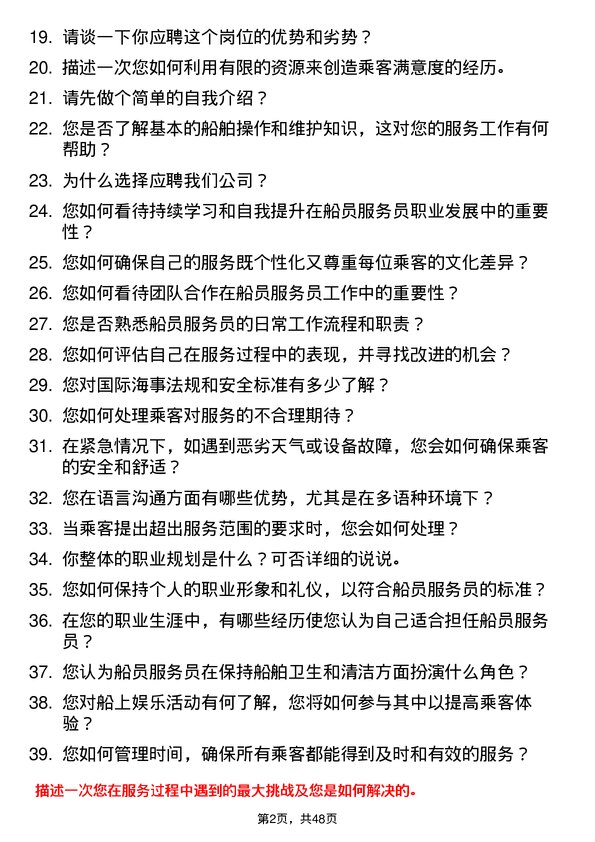 39道泰地控股集团船员服务员岗位面试题库及参考回答含考察点分析