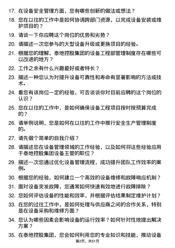 39道泰地控股集团设备主管岗位面试题库及参考回答含考察点分析