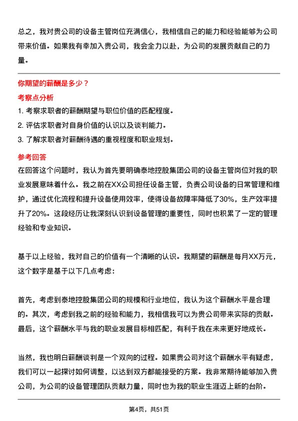 39道泰地控股集团设备主管岗位面试题库及参考回答含考察点分析