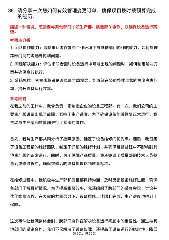 39道泰地控股集团设备工程部经理岗位面试题库及参考回答含考察点分析