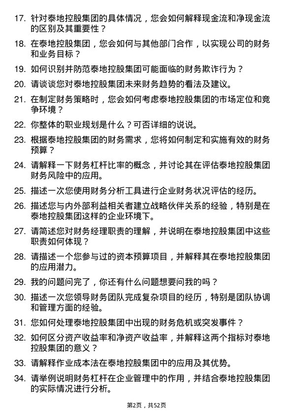 39道泰地控股集团财务经理岗位面试题库及参考回答含考察点分析