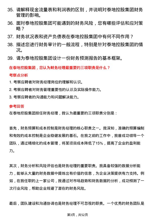 39道泰地控股集团财务经理岗位面试题库及参考回答含考察点分析