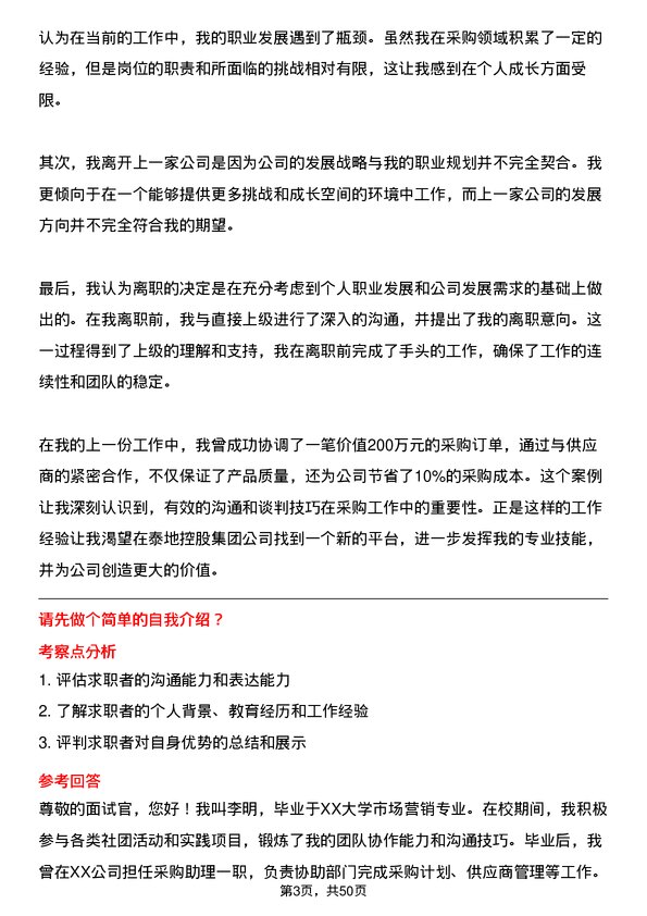 39道泰地控股集团采购员岗位面试题库及参考回答含考察点分析