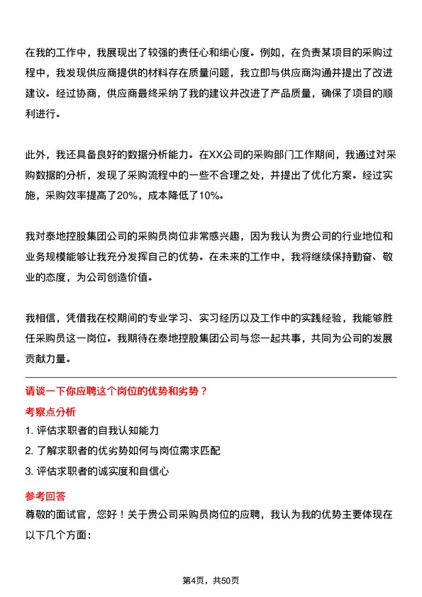 39道泰地控股集团采购员岗位面试题库及参考回答含考察点分析