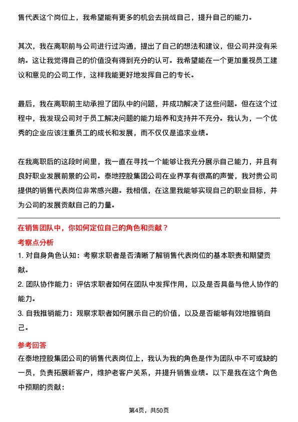 39道泰地控股集团销售代表岗位面试题库及参考回答含考察点分析