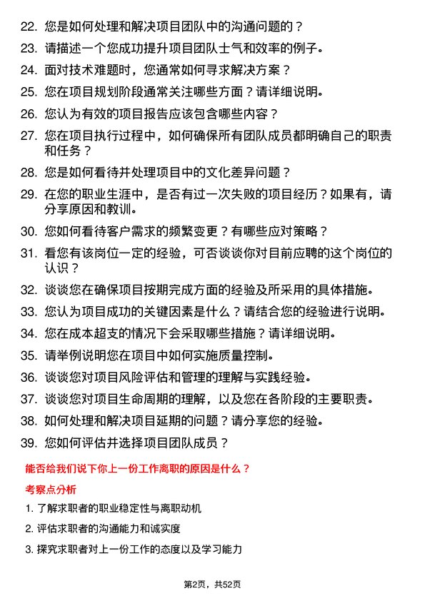 39道泰地控股集团项目工程师岗位面试题库及参考回答含考察点分析