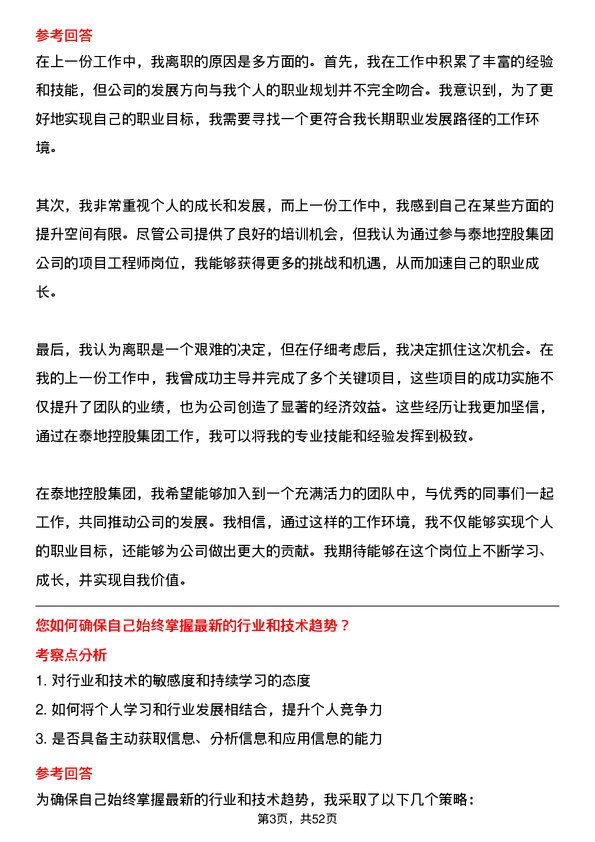 39道泰地控股集团项目工程师岗位面试题库及参考回答含考察点分析