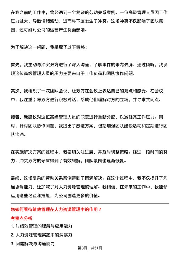 39道济源市万洋冶炼(集团)人力资源专员岗位面试题库及参考回答含考察点分析