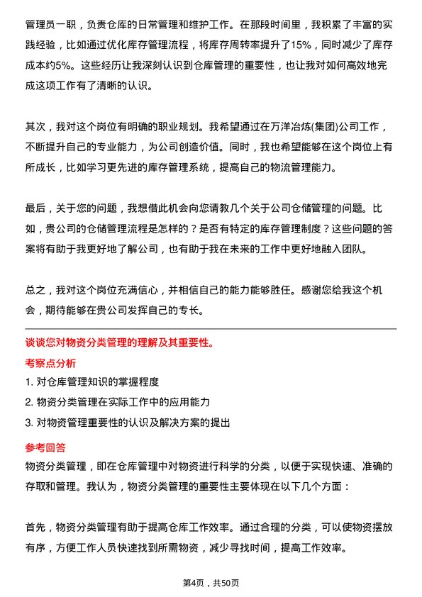 39道济源市万洋冶炼(集团)仓库管理员岗位面试题库及参考回答含考察点分析