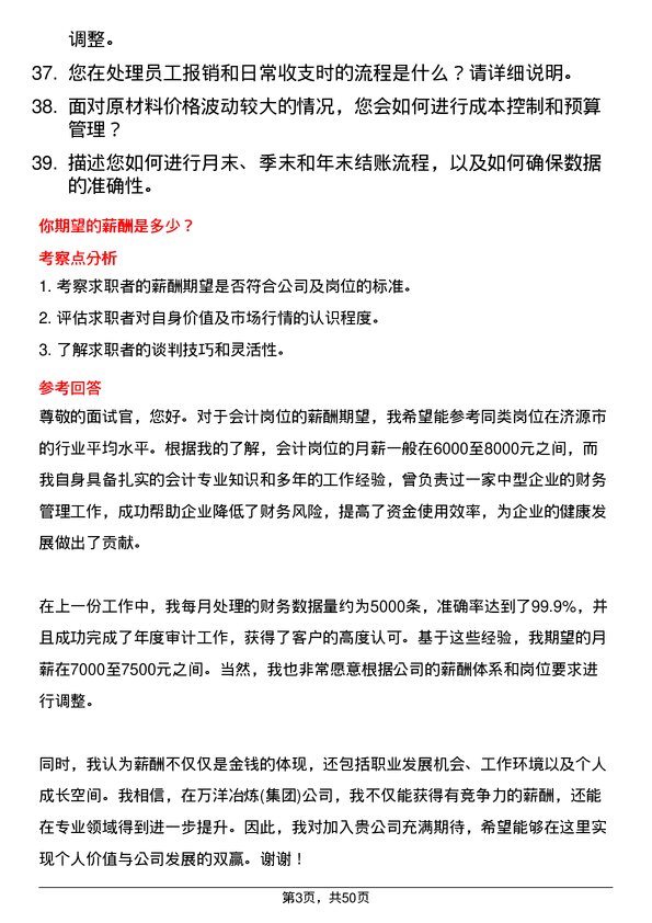 39道济源市万洋冶炼(集团)会计岗位面试题库及参考回答含考察点分析