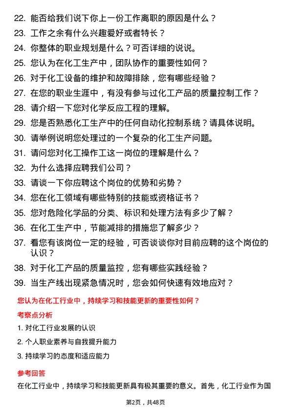 39道济源市万洋冶炼(集团)化工操作工岗位面试题库及参考回答含考察点分析