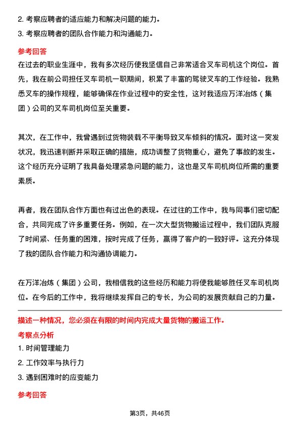 39道济源市万洋冶炼(集团)叉车司机岗位面试题库及参考回答含考察点分析