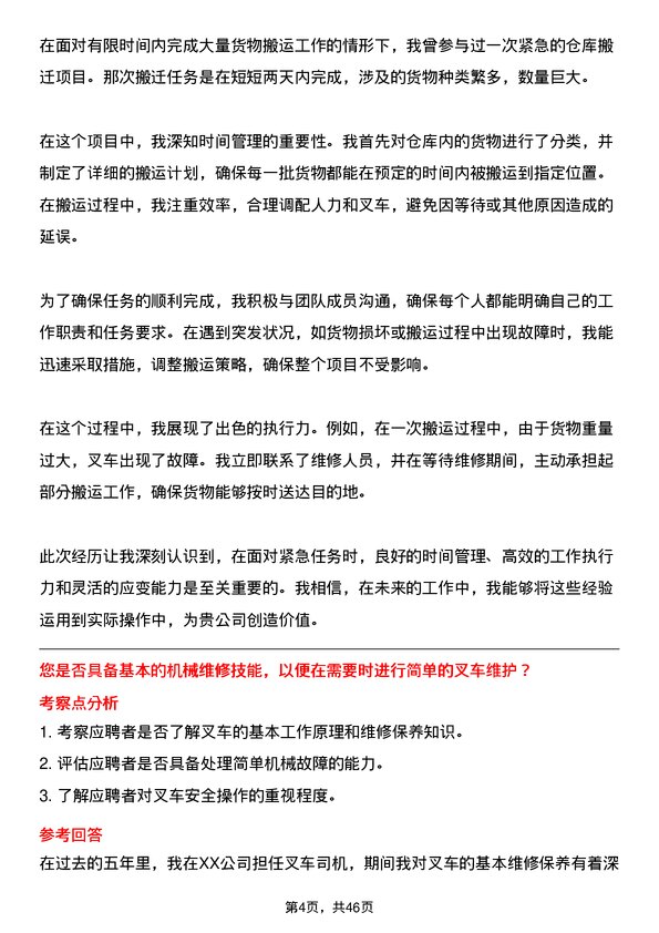 39道济源市万洋冶炼(集团)叉车司机岗位面试题库及参考回答含考察点分析