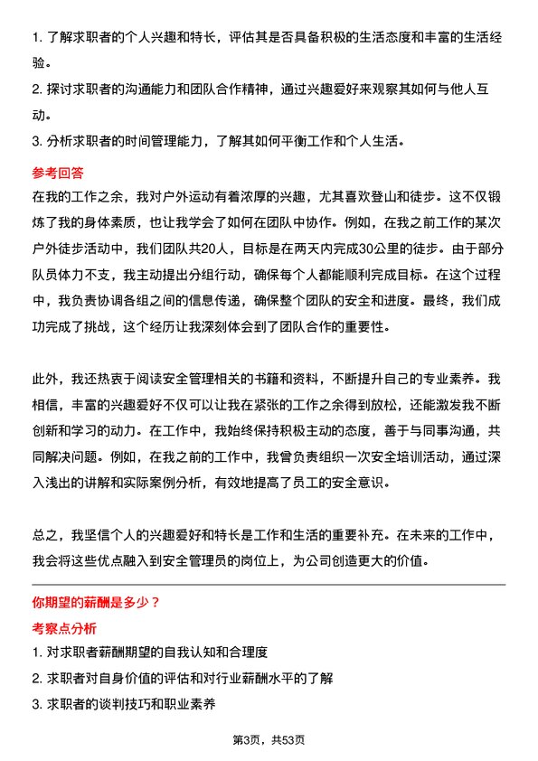 39道济源市万洋冶炼(集团)安全管理员岗位面试题库及参考回答含考察点分析