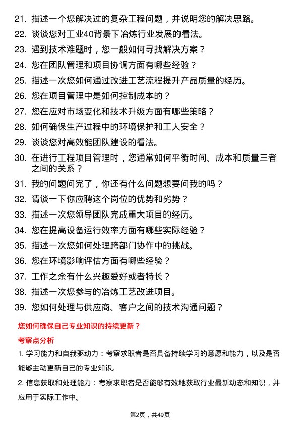 39道济源市万洋冶炼(集团)工程专家岗位面试题库及参考回答含考察点分析