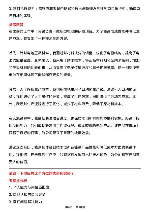 39道济源市万洋冶炼(集团)新能源研发员岗位面试题库及参考回答含考察点分析