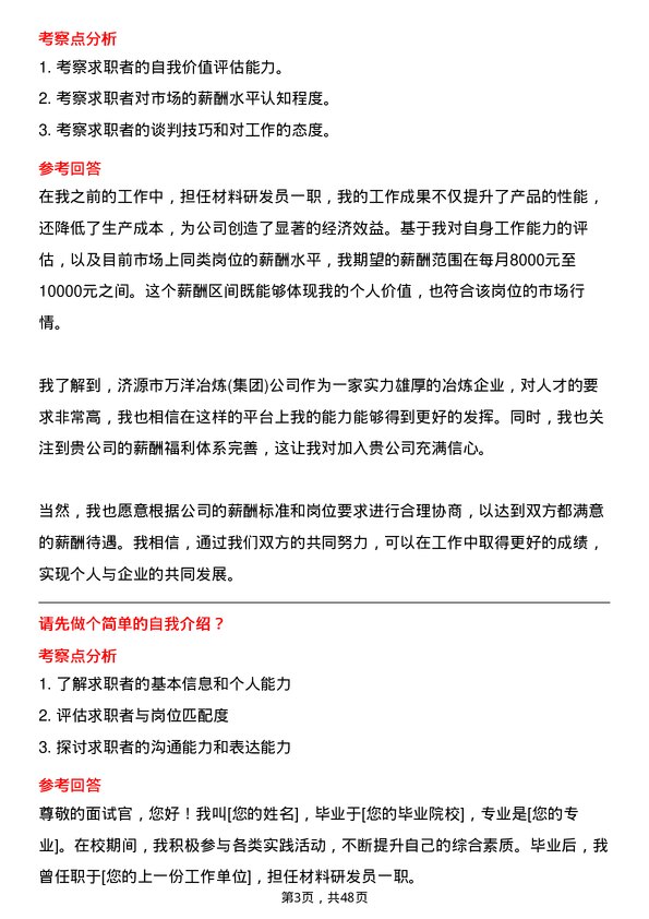 39道济源市万洋冶炼(集团)材料研发员岗位面试题库及参考回答含考察点分析