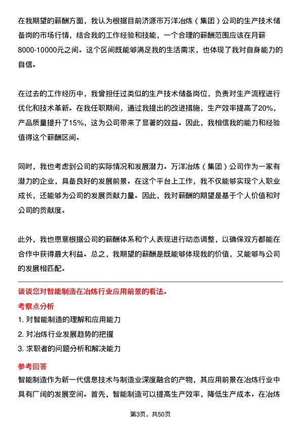 39道济源市万洋冶炼(集团)生产技术储备岗岗位面试题库及参考回答含考察点分析