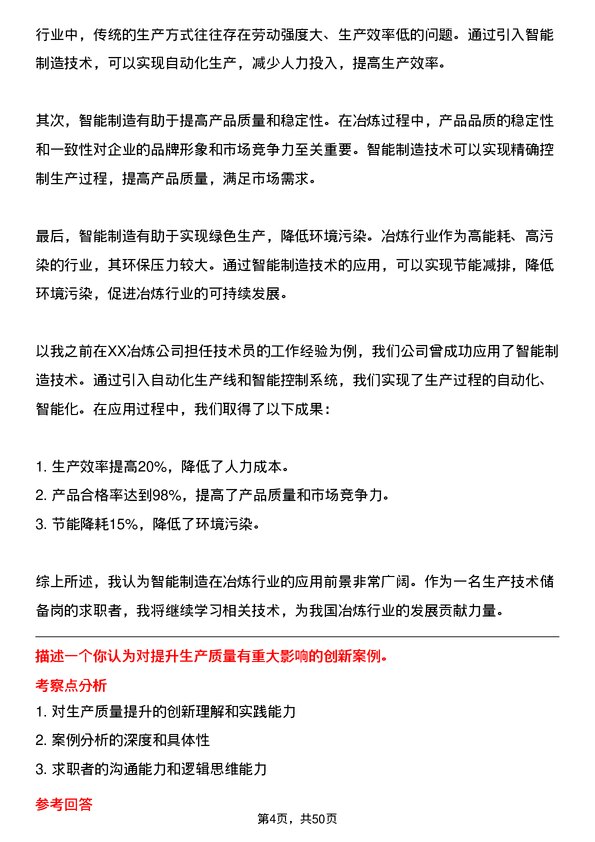 39道济源市万洋冶炼(集团)生产技术储备岗岗位面试题库及参考回答含考察点分析