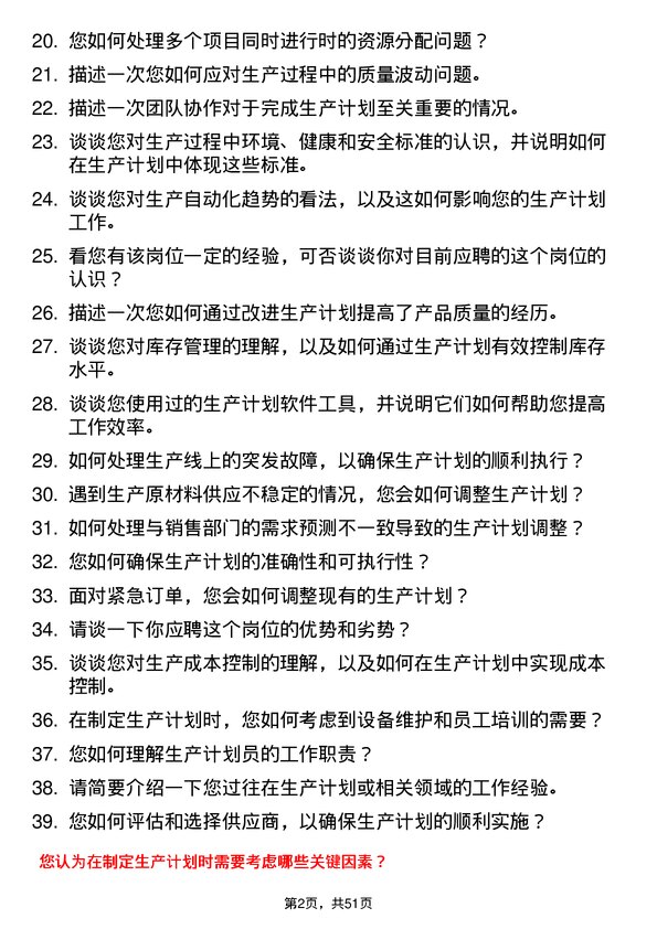 39道济源市万洋冶炼(集团)生产计划员岗位面试题库及参考回答含考察点分析