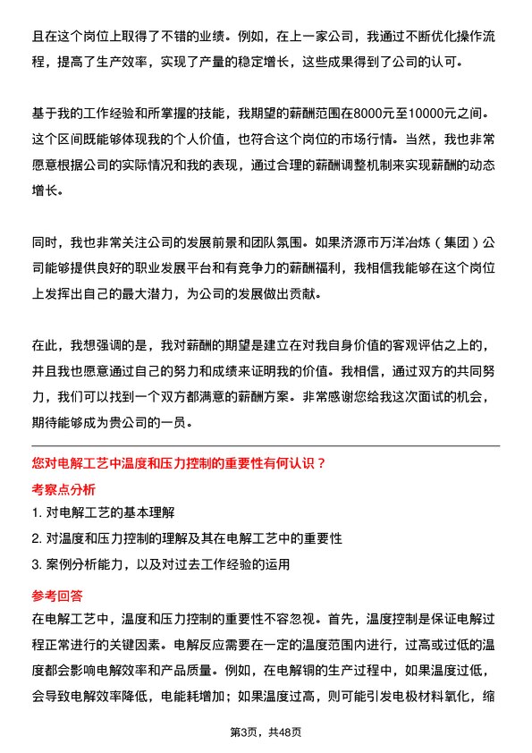 39道济源市万洋冶炼(集团)电解工岗位面试题库及参考回答含考察点分析