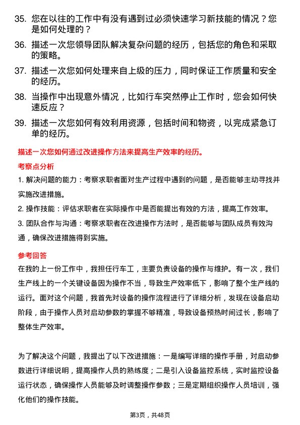 39道济源市万洋冶炼(集团)行车工岗位面试题库及参考回答含考察点分析