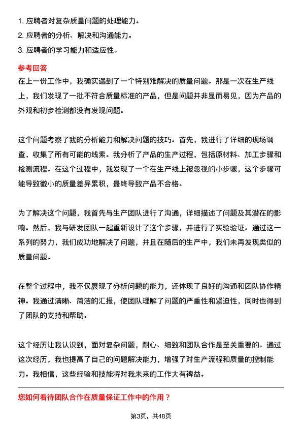 39道济源市万洋冶炼(集团)质量检验员岗位面试题库及参考回答含考察点分析