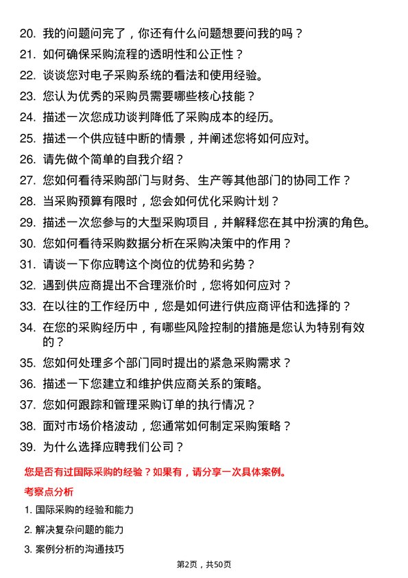 39道济源市万洋冶炼(集团)采购员岗位面试题库及参考回答含考察点分析