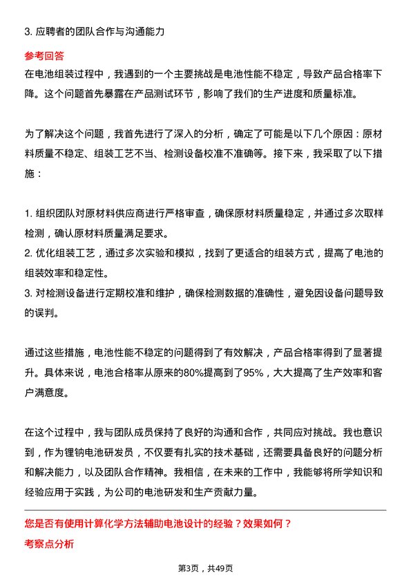 39道济源市万洋冶炼(集团)锂钠电池研发员岗位面试题库及参考回答含考察点分析