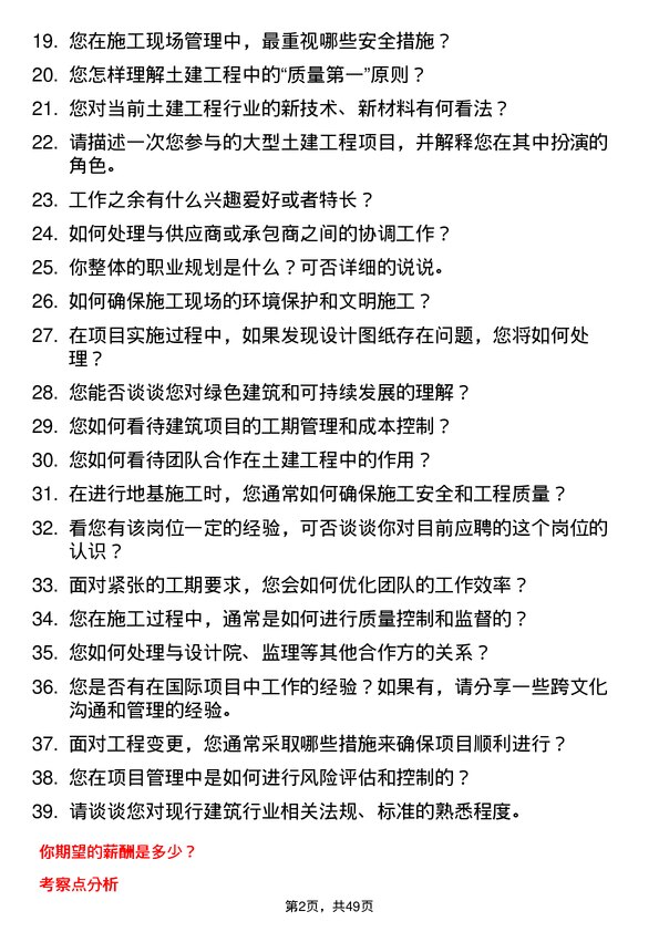 39道浙江中南建设集团土建工程师岗位面试题库及参考回答含考察点分析